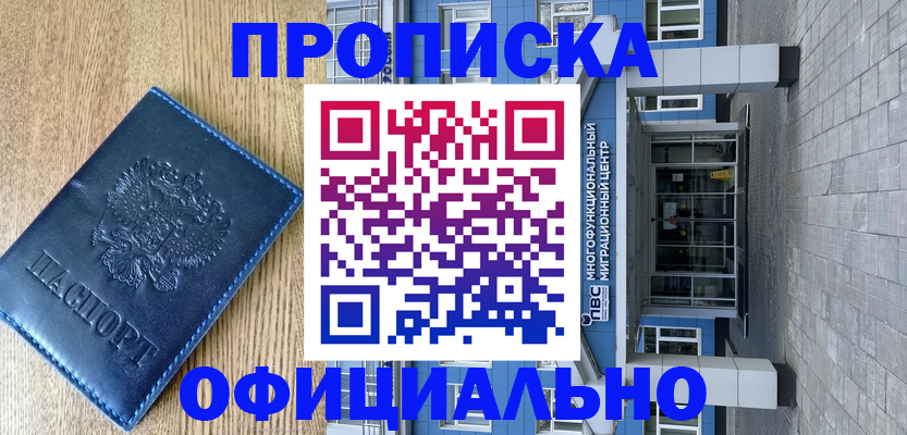 временная регистрация купить в Бугуруслане