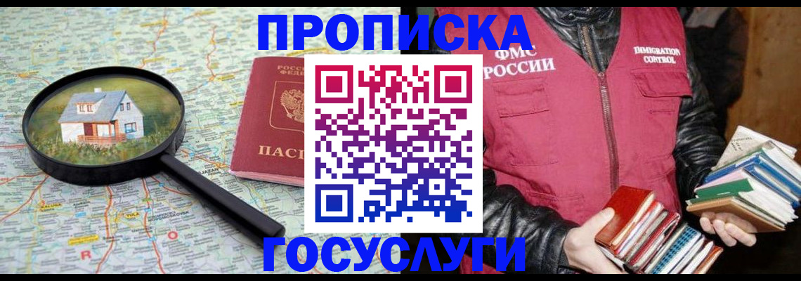 прописка регистрация в Бугуруслане