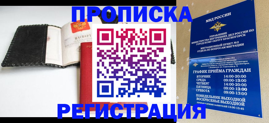 прописка для работы в Бугуруслане