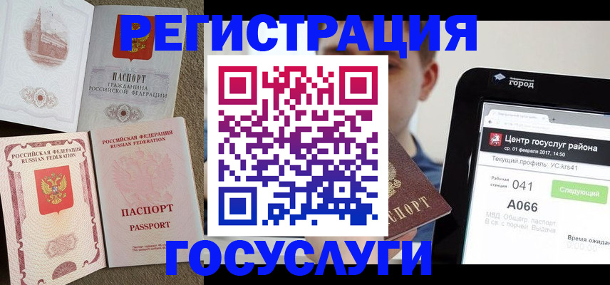 прописка в Бугуруслане