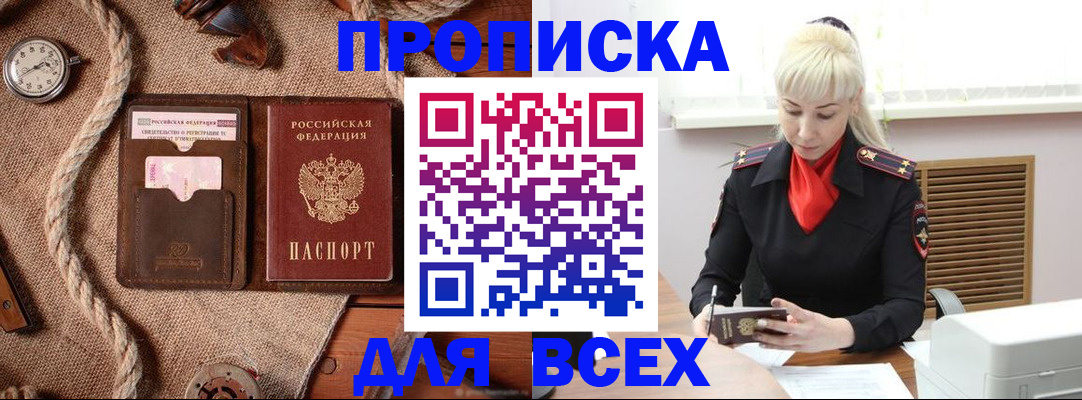 прописка гарантия в Бугуруслане